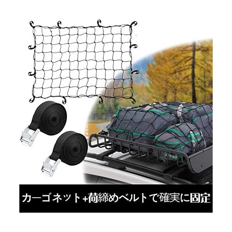 カーゴネット 90*120cm 車用トランクネット 2倍伸縮 荷物固定 伸縮性 ラゲージネット 強力12固定フック 天井ルーフネット 荷崩れ  27hcKeI3a8, ルーフボックス、キャリア - centralcampo.com.br