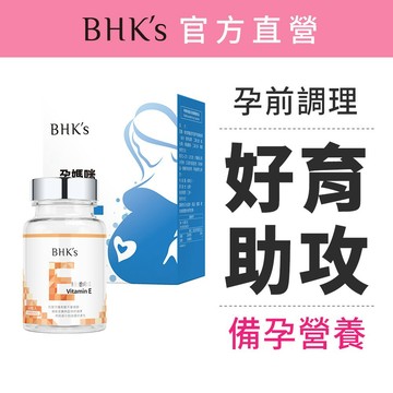 BHK's 好育助攻組 肌醇(60粒/盒)+維他命E軟膠囊(60粒/瓶) 官方旗艦店