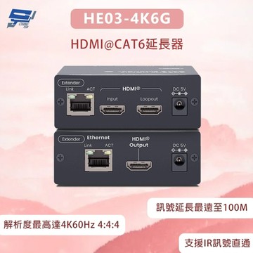 昌運監視器 HE03-4K6G 4K60Hz HDMI延長器 訊號延長最遠至100M