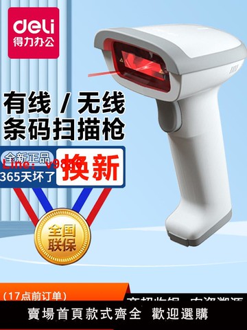 【台灣公司 可開發票】得力14881條碼無線掃描器物流倉儲出入庫掃描槍激光條形碼無線快遞手持掃碼槍把槍