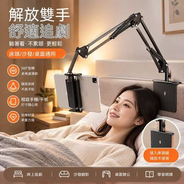 OSLE 懶人支架床上追劇直播拍攝可調節懸臂支架自拍器