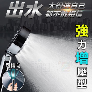 雙向出水強力增壓蓮蓬頭 可添加沐浴乳 ABS手拿可拆卸清洗 專治水壓不足花灑