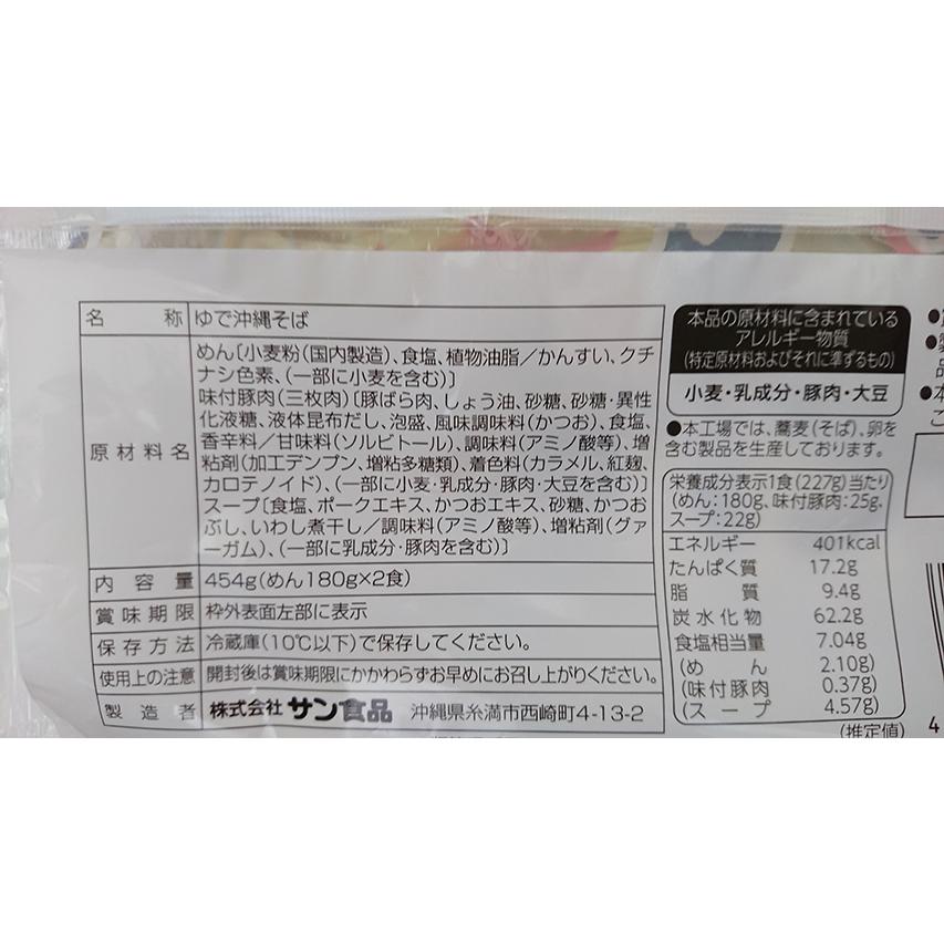 サン食品　本場沖縄そば2人前セット（180g×2）