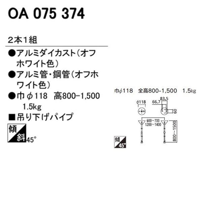 OA075374】オーデリック ライティングダクトレール エキスパートレール 吊り下げパイプ 【odelic】 LINEショッピング