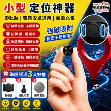 隔日到貨💥GPS定位器 磁吸定位器 全球定位器 車輛定位 外遇定位器 定位手環 追蹤器 蘋果安卓通用 無聲防探測 送電池