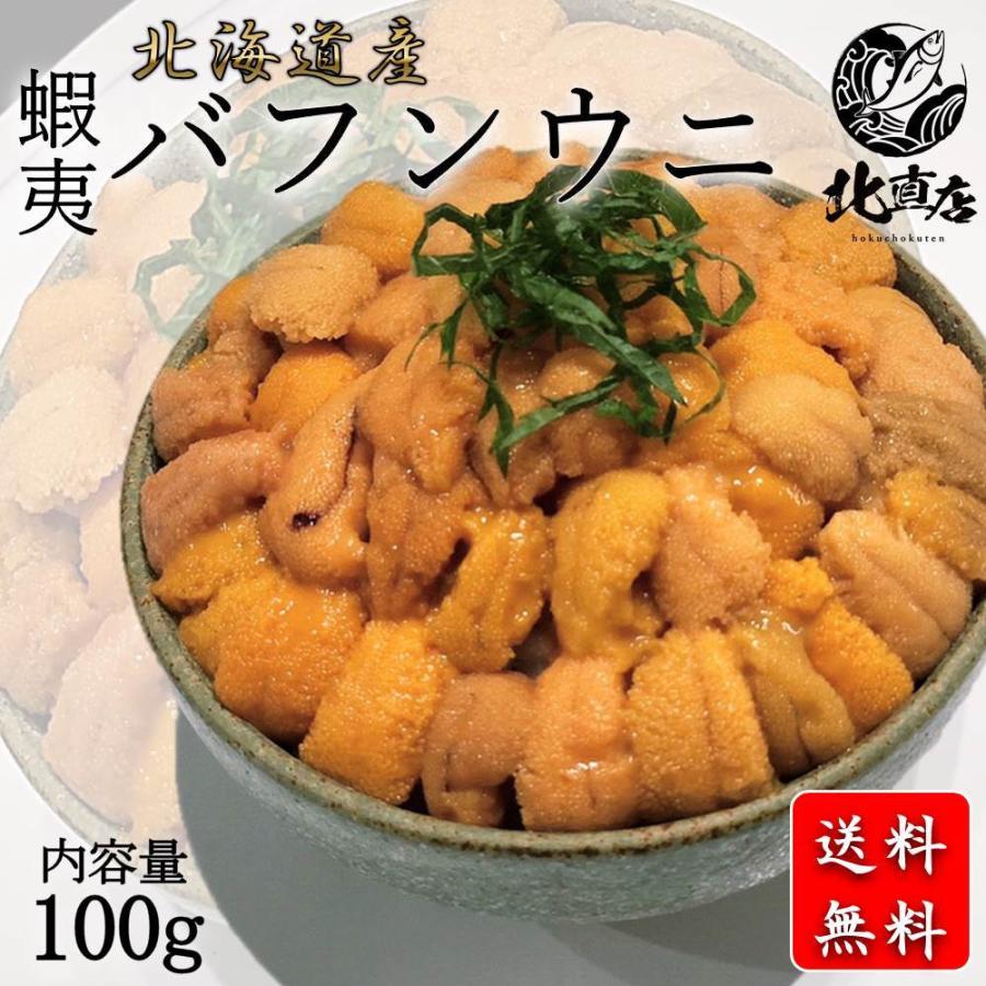 蝦夷バフンウニ100ｇ 松前数の子300ｇ いくら250g バフンウニ （塩水ウニ100ｇ）うに ウニ 北海道 贈り物