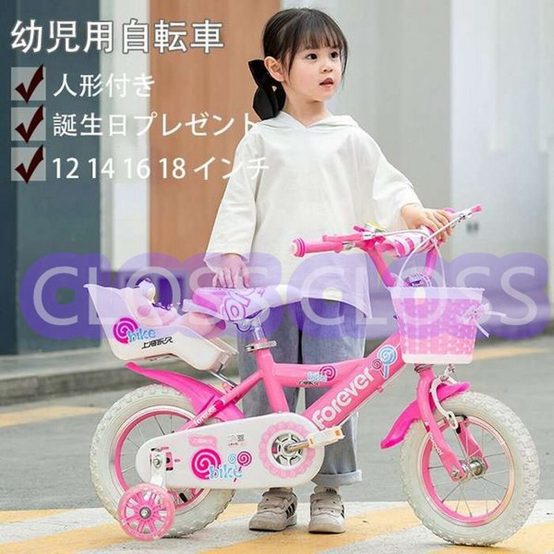 幼児用自転車 ランニングバイク 子供用自転車 12 14 16 18 インチ高さ調節可能 女の子 補助輪付き 誕生日プレゼント 贈り物 人形 通販 Lineポイント最大0 5 Get Lineショッピング