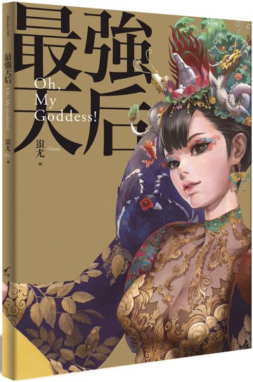 最強天后：Oh, my Goddess!