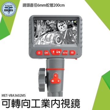 工業用內視鏡 內視鏡攝影機 內窺鏡 工業內窺鏡 180度可轉向 汽修工具 防水鏡頭 VBA3602MS 管道探測