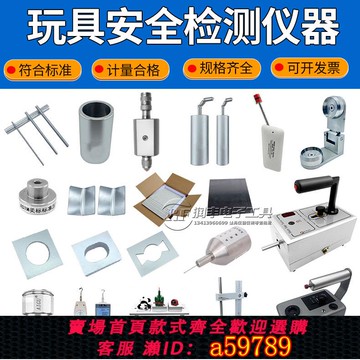 【全網低價 可打統編】玩具安全檢測儀小零件銳利尖點利邊測試小物件測量筒間隙棒假手指