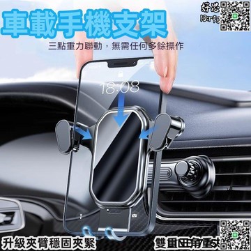 【快樂購】【台灣現貨】汽車手機架 汽車手機架 汽車手機支架 出風口手機架 車用手機架 支架 導航支架 不擋出風口