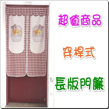 親密雙熊長門簾 日式針織門簾 長門簾 90x150公分 (±3%) 不含伸縮桿【老婆當家】