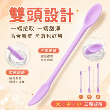 快速出貨🌷分裝小勺子工具 空瓶神器 雙頭刮刀 果醬刮刀 化妝品矽膠挖勺 水乳面霜矽膠刮刀迷妳光瓶神器