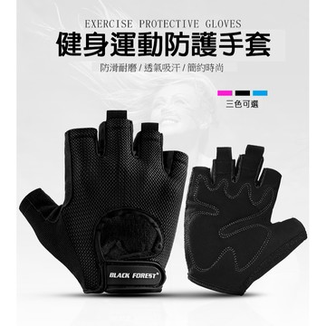 【台灣現貨】 運動手套 健身手套 重訓手套 半指手套 登山手套 自行車手套 騎士手套 單車手套 露趾手套 止滑手套