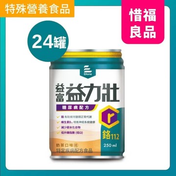 【惜福品】益力壯糖尿病配方(奶茶口味)250ml x 24罐