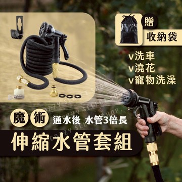 洗車水槍 水管 伸縮水管套組 園藝澆水 澆水套組 彈性水管 家庭清潔水管 花園水管 植物澆水噴槍 花園澆水水管 不打結水