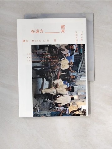 【書寶二手書T1／旅遊_XIT】在遠方醒來_謎卡Mika Lin