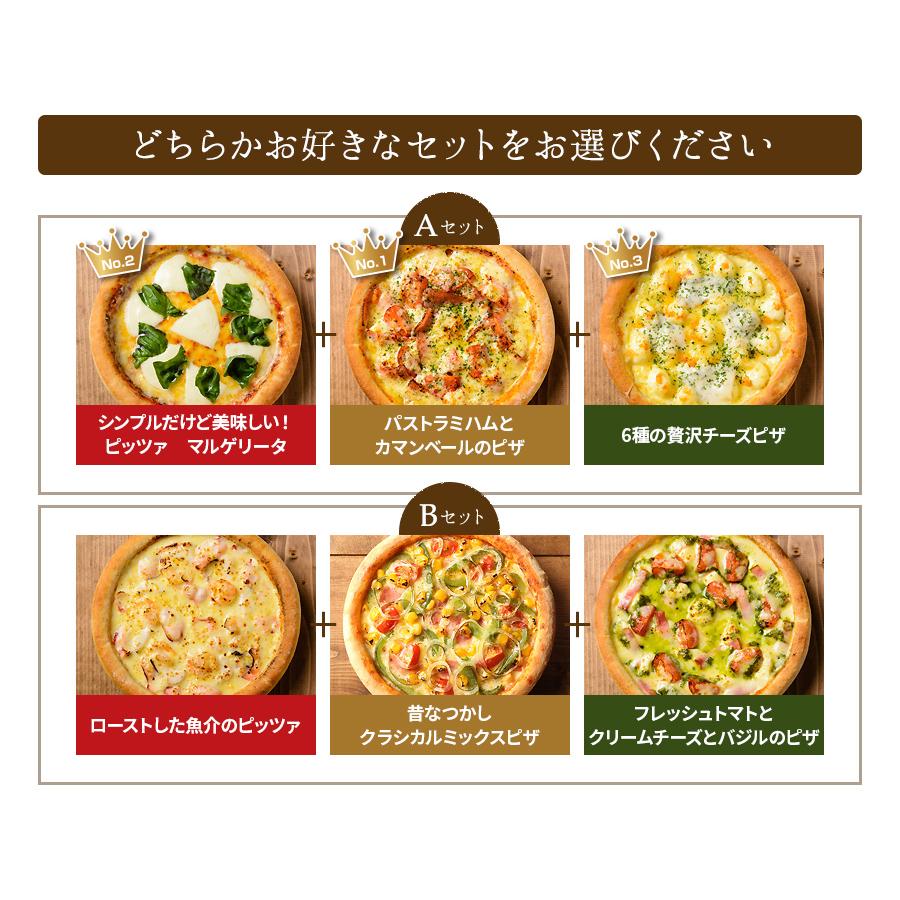 あすつく ピザ冷凍   送料無料 2種類の3枚ピザセットから選べるお試しセット   さっぱりチーズ・ライ麦全粒粉ブレンド生地・直径役20cm