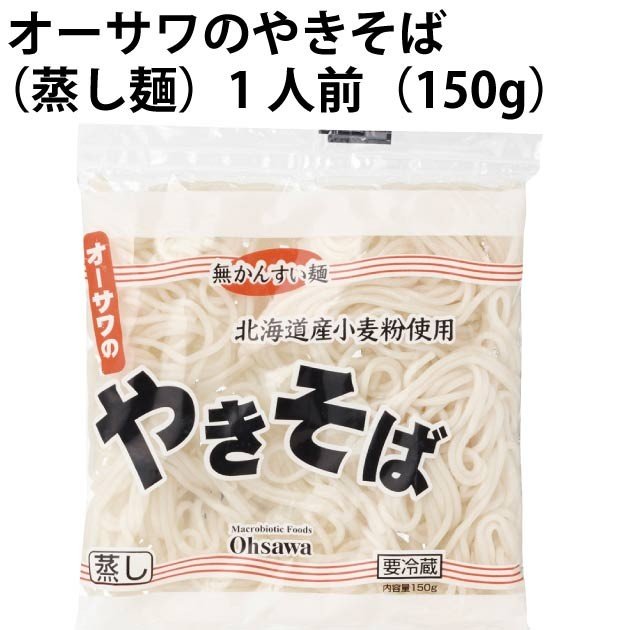 オーサワ オーサワのやきそば（蒸し麺） 150g 12パック 送料込