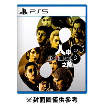 【PS5】人中之龍 8《中文版》-2024-01-26預定上市