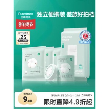 全棉時代一次性浴巾面巾睡袋出差旅游純棉便攜毛巾酒店旅行便攜裝