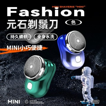 2026新款 迷你剃鬚刀 便攜式剃鬚刀 元石電動刮鬍子 智能鬍鬚全身水洗便捷乾濕兩用 送男友老公 生日禮物 交換禮物