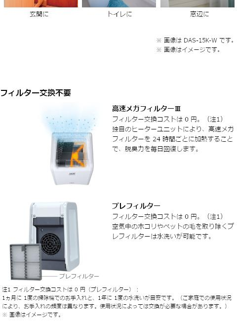 富士通ゼネラル 脱臭機 DAS-15K-W ホワイト 【公式通販】