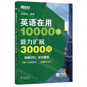 能力擴展3000詞/英語在用10000詞丨天龍圖書簡體字專賣店丨9787511077127 (tl2610)