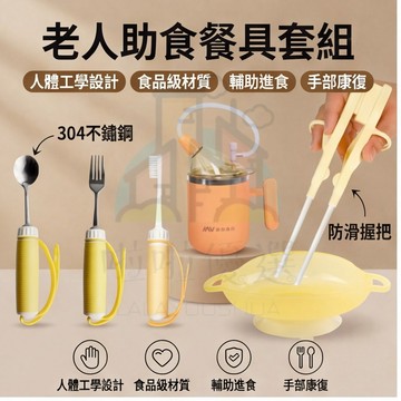 老年人折疊專用中風防抖勺叉 成人輔助餐具套裝 康復助食筷 殘疾人輔助筷子輔助吸盤防灑碗 護理杯 居家自主吃飯助食勺子叉子