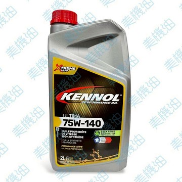 【美機油】KENNOL ULTIMA 75W140 全合成 變速箱油 GL5 2L