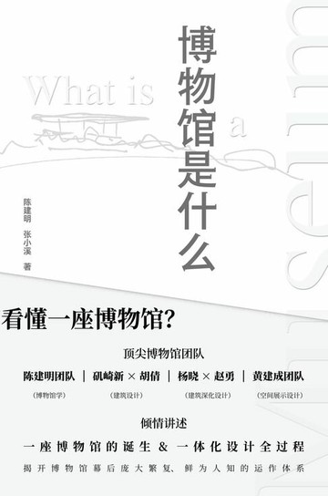 【電子書】广雅 博物馆是什么