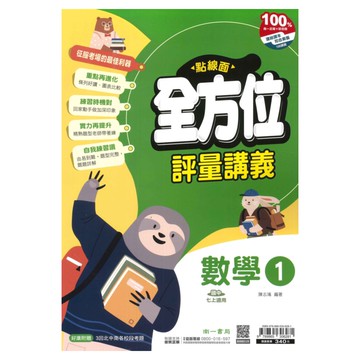南一國中點線面講義數學1上