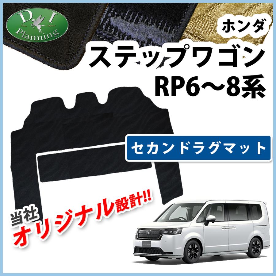 HONDA ホンダ 純正 フロアカーペットマット プレミアムタイプ ガソリン車用 2列目6：4分割ベンチシート車用 08P15-3T0-A10A STEP WGN ステップワゴン RP6 RP7 - 1