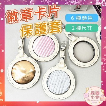 【森圈小物 台灣現貨】吧唧套 吧唧保護套 動漫 徽章保護套 胸章保護套 卡通 二次元 ins風 韓版 日系 可愛 收藏