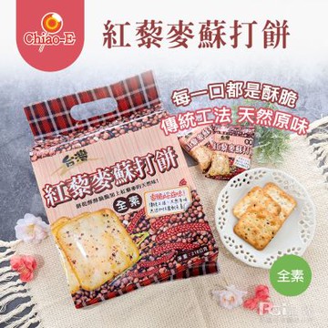 巧益 紅藜麥蘇打餅(全素)(216g)