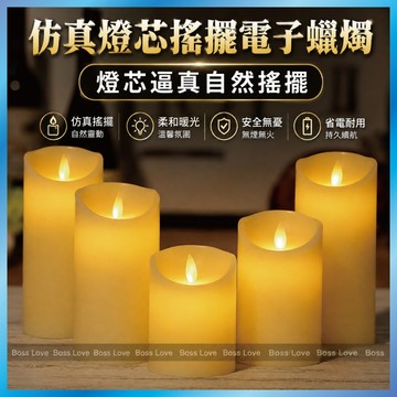LED 電子蠟燭燈 仿真搖擺火苗 求婚佈置 生日蠟燭 安全不發燙 附電池 台灣出貨