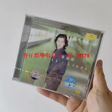 李雲迪 李斯特 CD 京文唱片 正版全新未拆 藍標拉線 典藏音樂專輯 古典鋼琴演奏 高品質音像