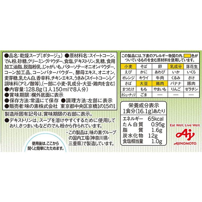 味の素 クノール カップスープ つぶたっぷりコーンクリーム (16.5g×8袋)×6箱入