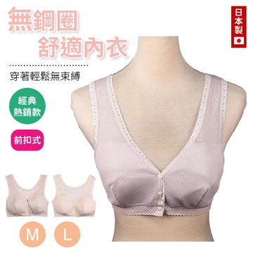 SIGNALACE 日本製前扣式無鋼圈吸汗速乾舒適內衣 M/L