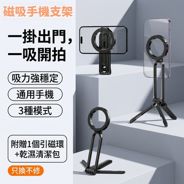 【三合一手機支架】自拍杆/手機支架 登山扣手機三腳架 磁吸手機支架 摺疊手機支架 磁吸三腳架✨登山扣 自動杆 磁吸 支架