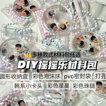 新款夯貨⚡️DIY愛豆搖搖樂咕卡幣材料包 迷你PVC封口袋設計 演唱會周邊手作材料 創意小物 手工配件 3C6d