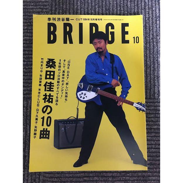 BRIDGE (ブリッジ) 1994年10月号   桑田佳祐の10曲、竹内まりや、布袋寅泰、米米CLUB