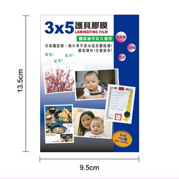 【W.I.P 台灣聯合】3x5 護貝 膠膜 95x135mm 100張/盒 T1005