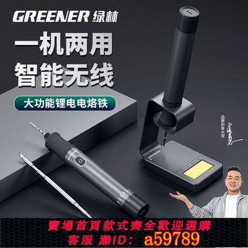 【台灣公司 可打統編】綠林電烙鐵家用小型維修焊接神器專業級無線恒溫便攜式充電焊錫P