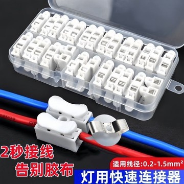 【店鋪熱銷】兩位按壓式燈具快接頭CH2接綫卡扣接綫接頭射燈快速接綫端子新款🔥三月放送 UW8T