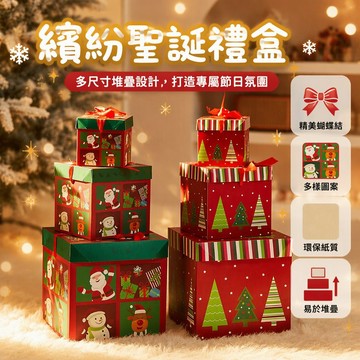 🐰歡喜兔🐰 聖誕節禮盒 紅色蝴蝶結 格子綠色雪人紅色鹿款 多尺寸方形盒身 高低錯落堆疊 家庭商鋪場景佈置