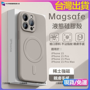 免運✅臺灣現貨✅iPhone16 Pro Max 蘋果16Plus犀牛護盾Magsafe磁吸充電液態素面手機殼防摔保護殼