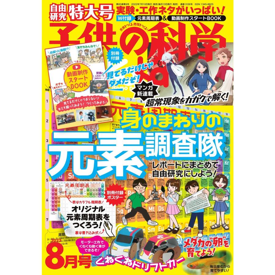 子供の科学 2022年8月号 電子書籍版   子供の科学編集部