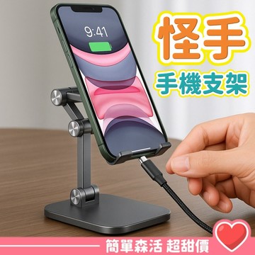 【怪手型摺疊升降手機支架】台灣出貨｜手機座 桌上型立架 多功能手機支架 桌面支架 摺疊手機支架 升降支架 防滑穩固 可調