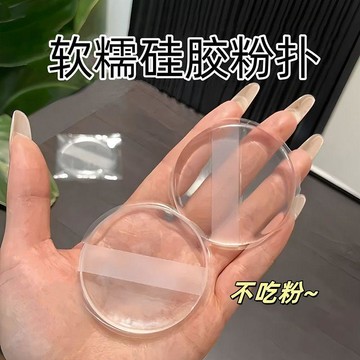 ⚡臺灣出貨⚡透明硅膠粉撲果凍氣墊上妝粉撲身體乳BB霜粉撲乾溼兩用服帖不吃粉